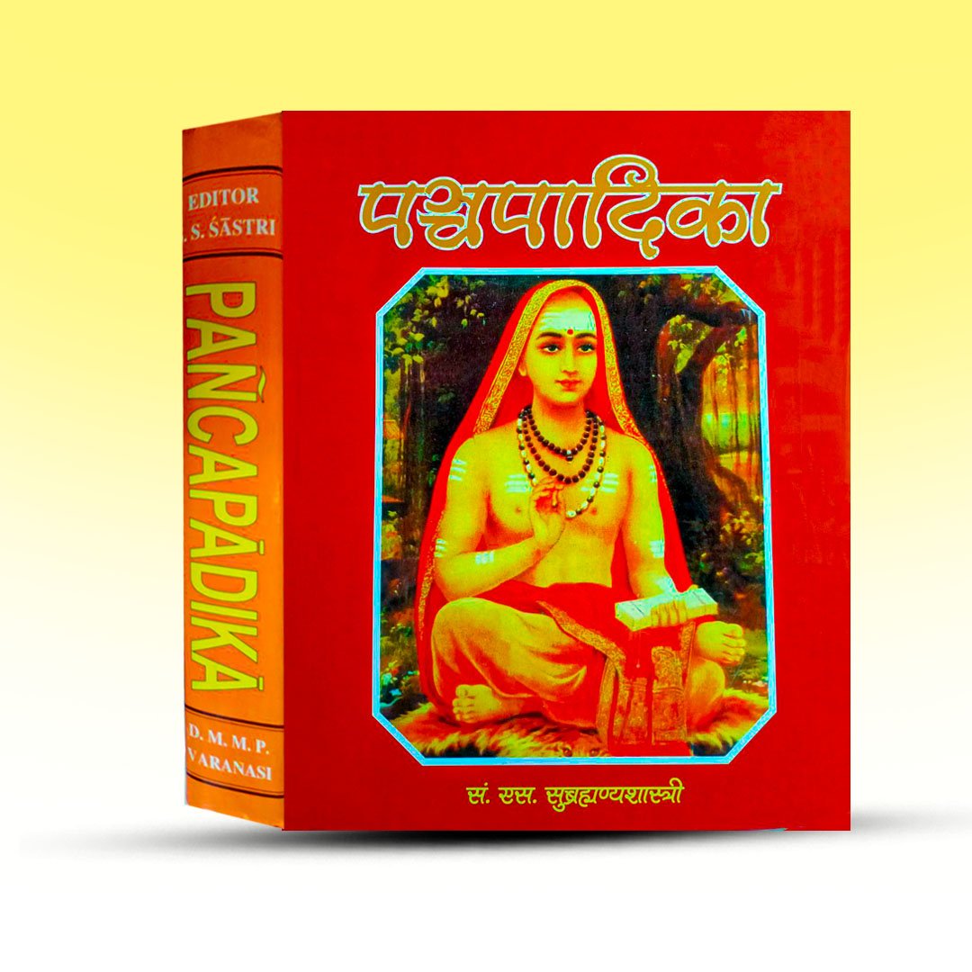 Pancapadika By Sri Padmapada acharya From Shri Dakshinamurti Math Prakashana.jpg